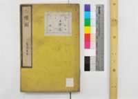 新定三禮図,巻第1-20