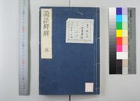 四書繹解