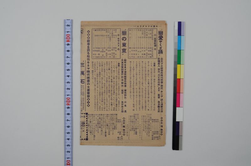 大正館週報特集号 - ページ 1