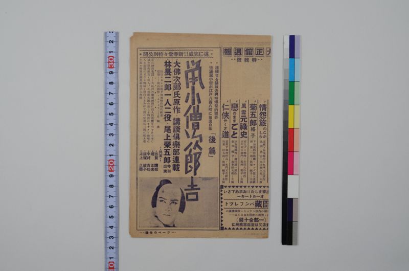 大正館週報特集号 - ページ 2