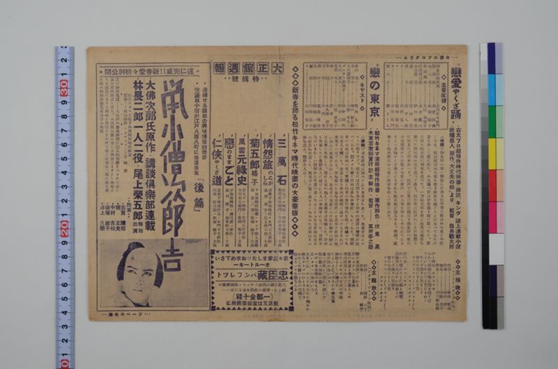 大正館週報特集号 - ページ 3