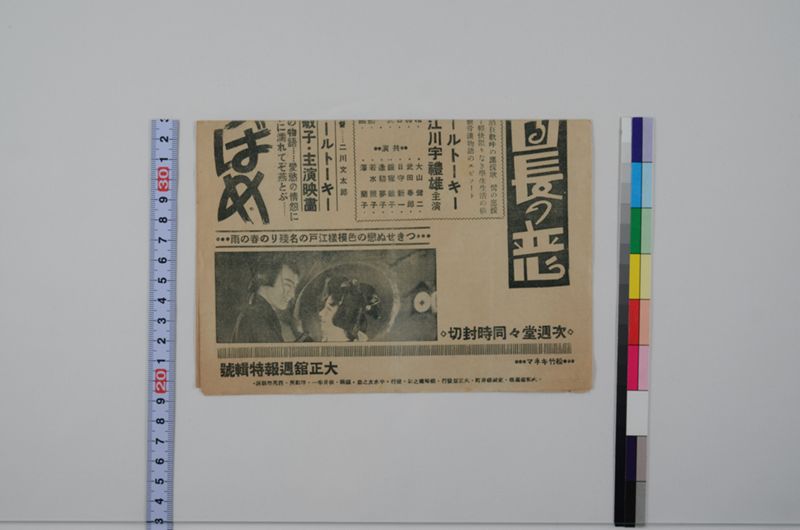大正館週報特集号 - ページ 2