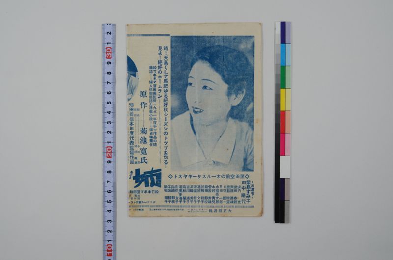 大正館週報 - ページ 1