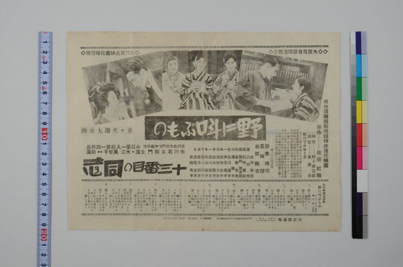 大正館週報 - ページ 3