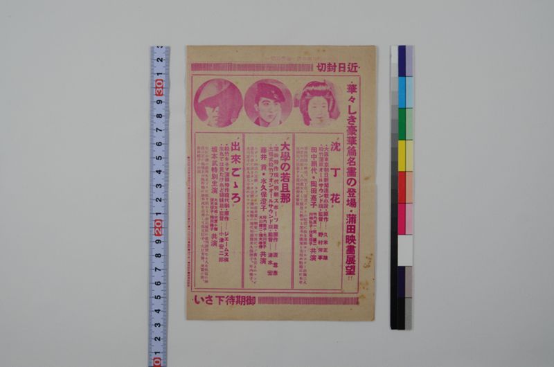 大正館週報 - ページ 1