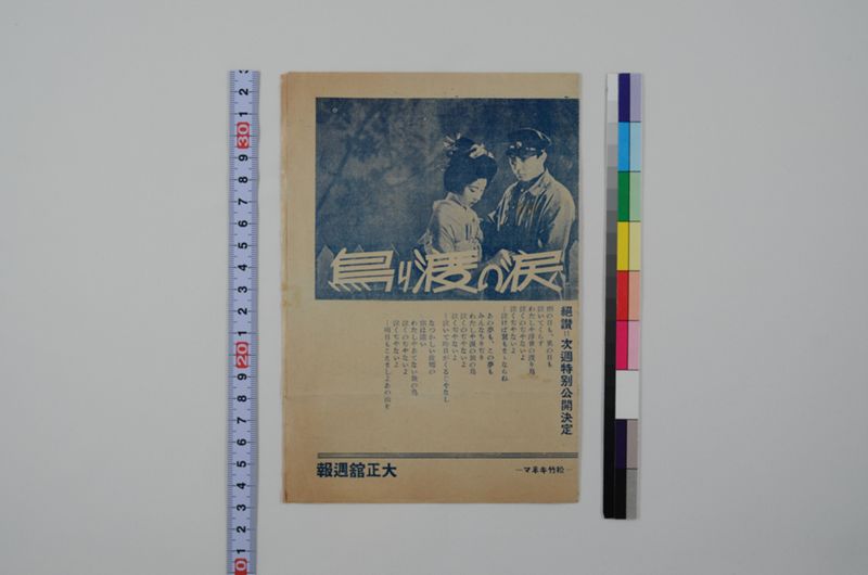 大正館週報 - ページ 2