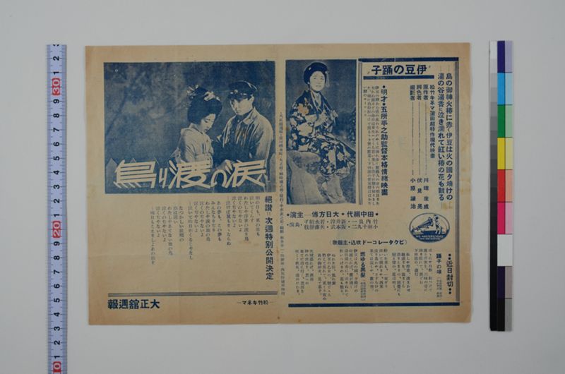 大正館週報 - ページ 3