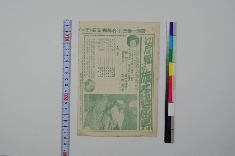 大正館週報 - ページ 1