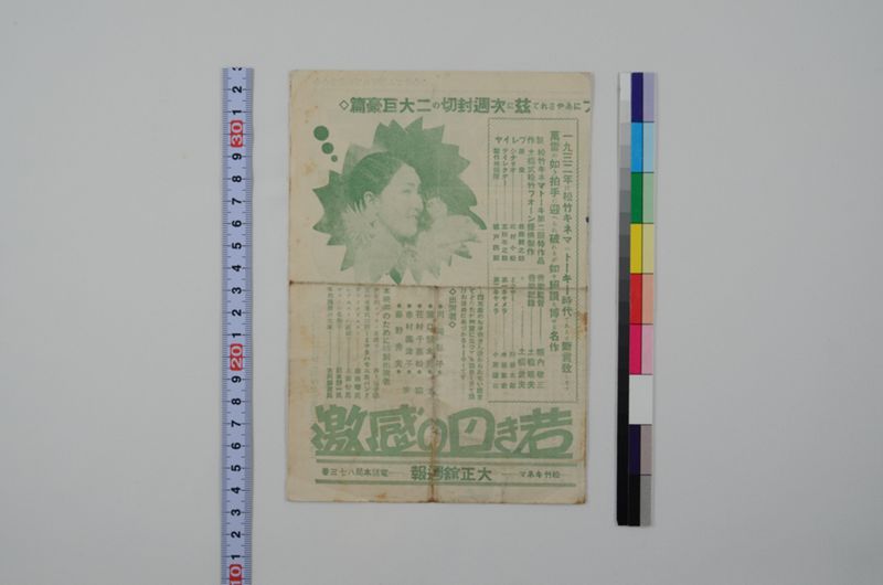 大正館週報 - ページ 2