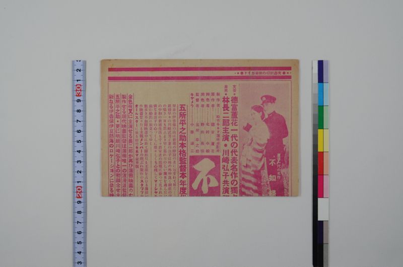 大正館週報 - ページ 1