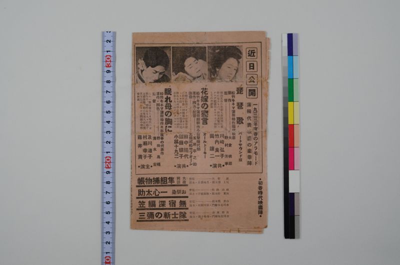 大正館週報 - ページ 1