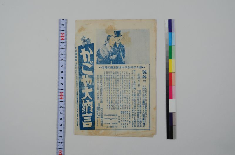 大正館週報 - ページ 1