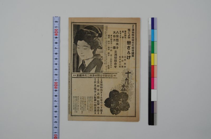 大正館週報 - ページ 1