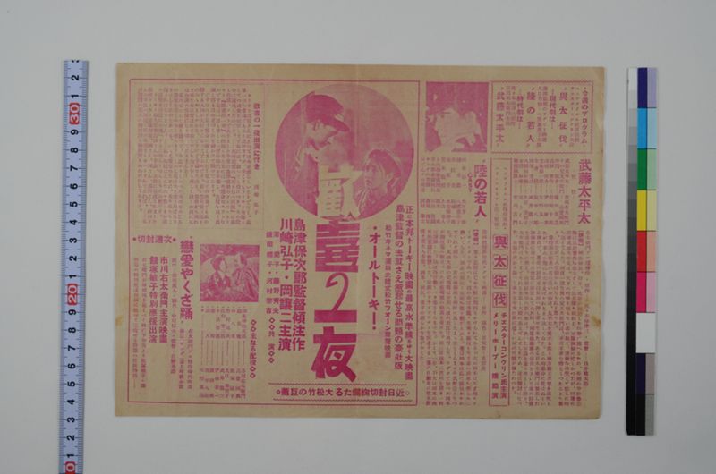 大正館週報 - ページ 4