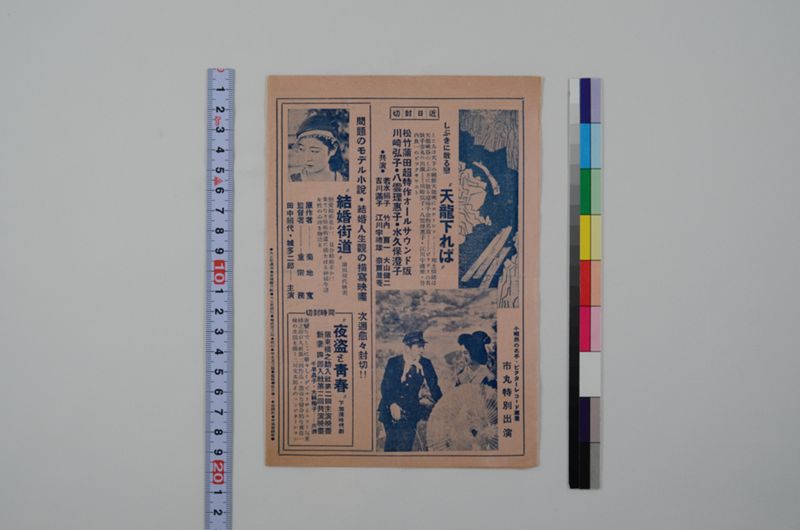 大正館週報 - ページ 1