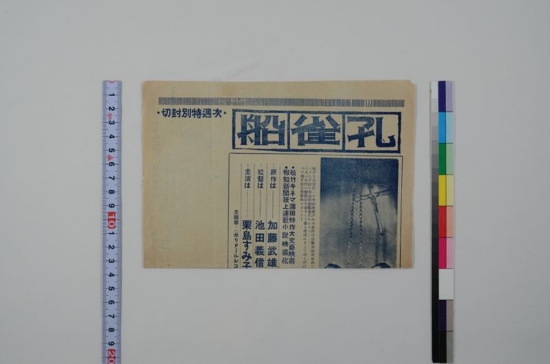 大正館週報 - ページ 1