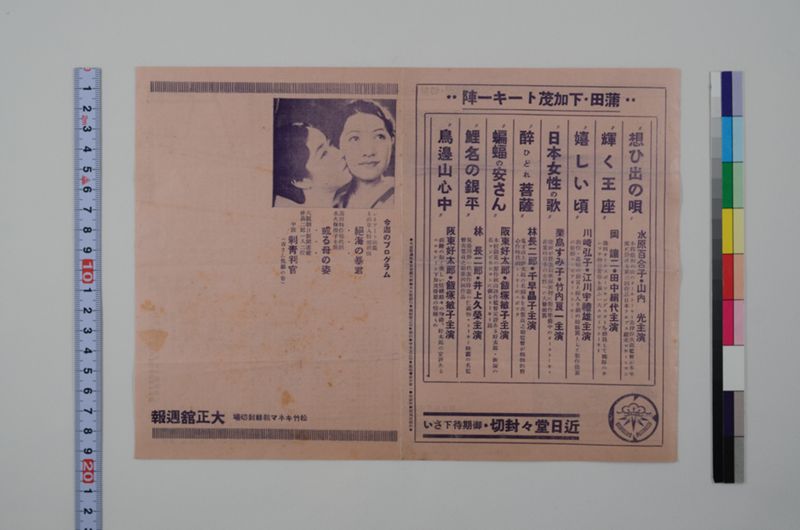 大正館週報 - ページ 3