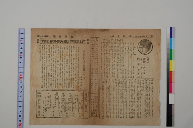 金春週報 - ページ 1