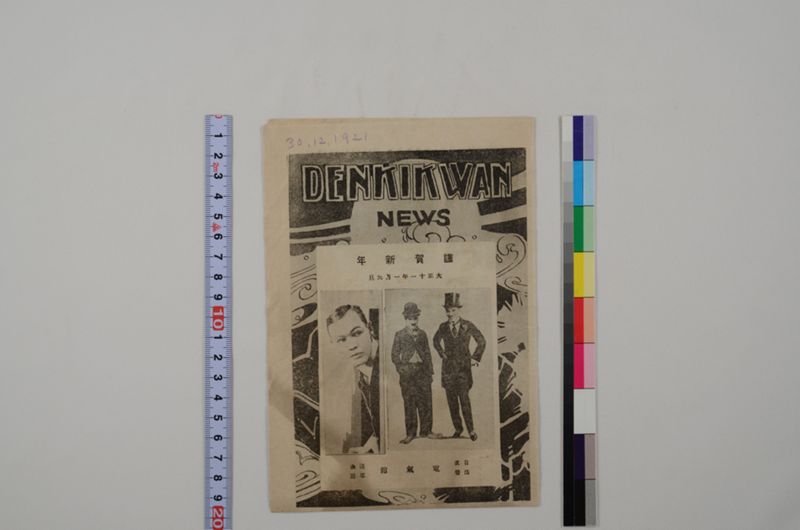 デンキカン・ニュース - ページ 1