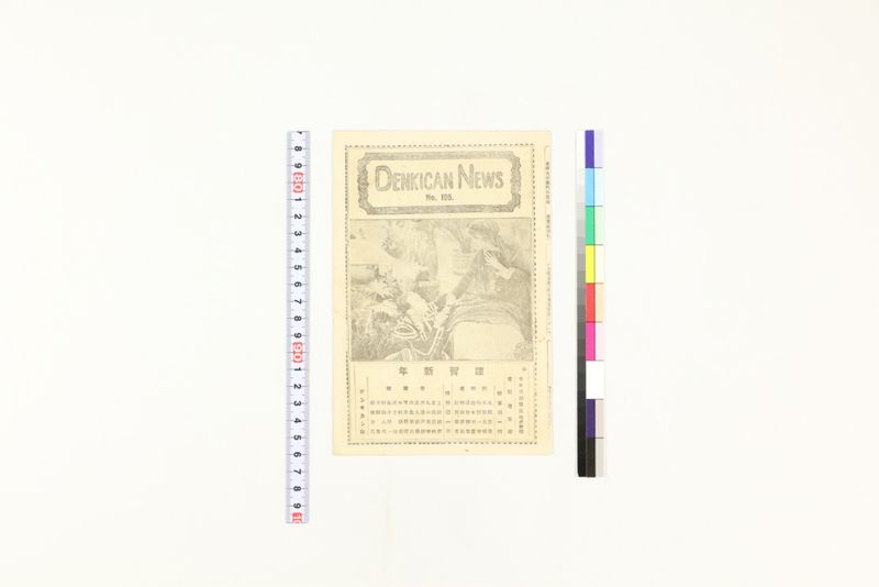 デンキカン・ニュース - ページ 1