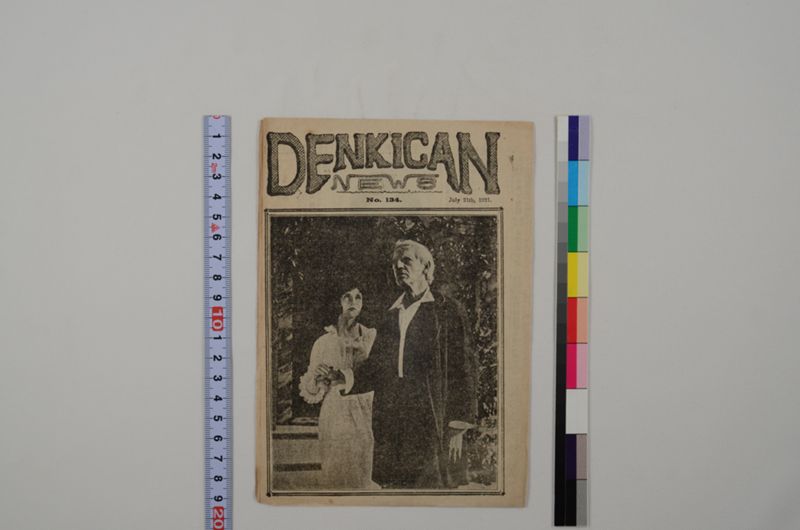 デンキカン・ニュース - ページ 1