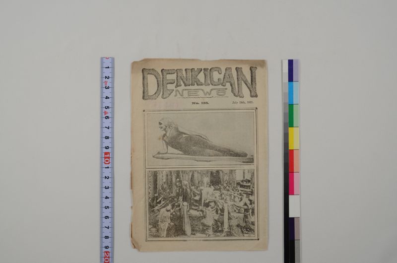 デンキカン・ニュース - ページ 1