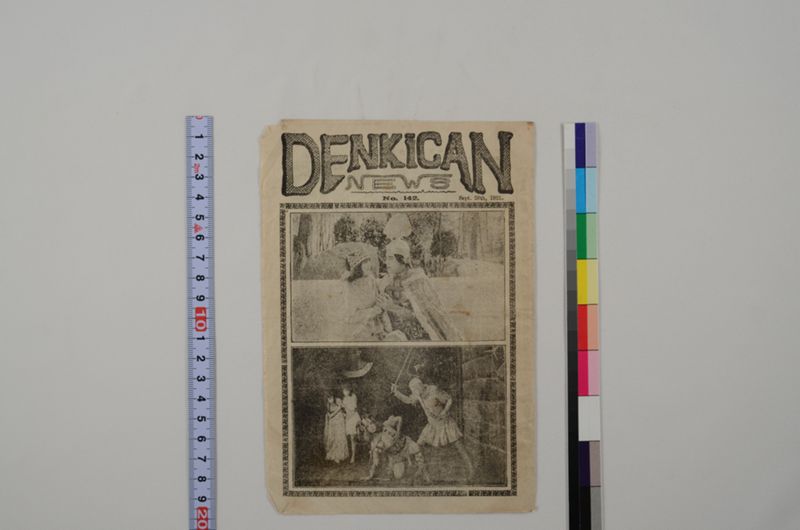 デンキカン・ニュース - ページ 1