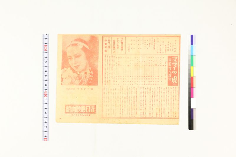 池袋日勝映画館 - ページ 1