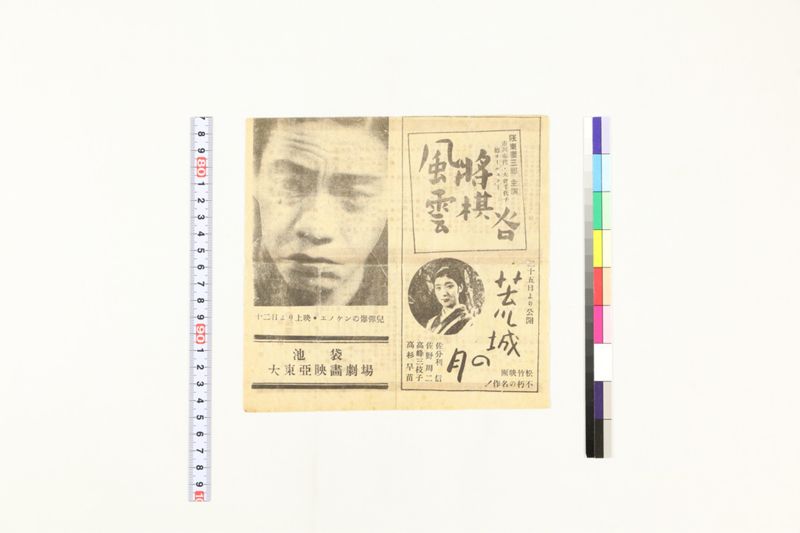 池袋大東亜映画劇場 - ページ 1