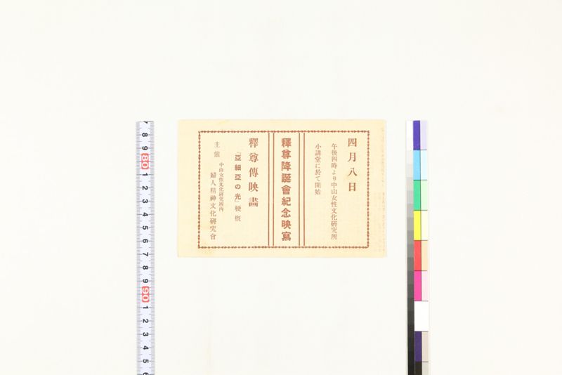 釈尊伝映画『亜細亜の光』梗概 - ページ 1