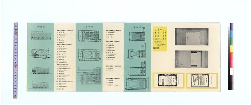 国際会館／国際地下劇場・国際日活劇場竣工記念 - ページ 4