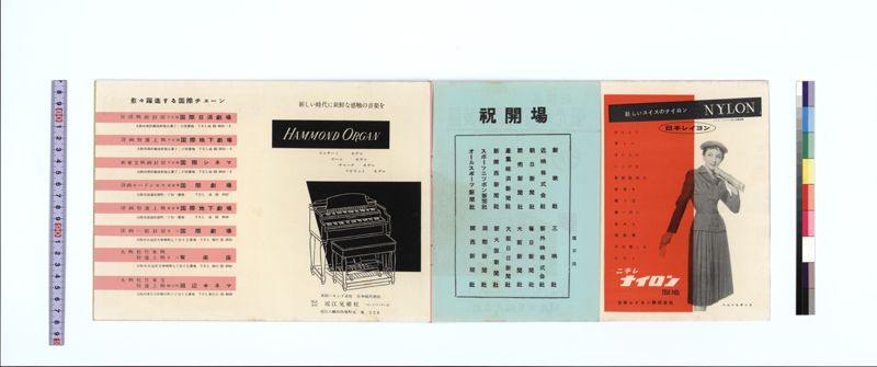 国際会館／国際地下劇場・国際日活劇場竣工記念 - ページ 7
