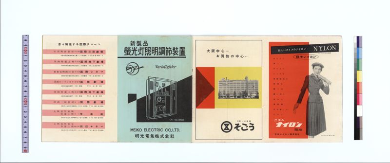 国際会館／国際地下劇場・国際日活劇場竣工記念 - ページ 8