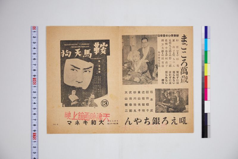 大和キネマ - ページ 1