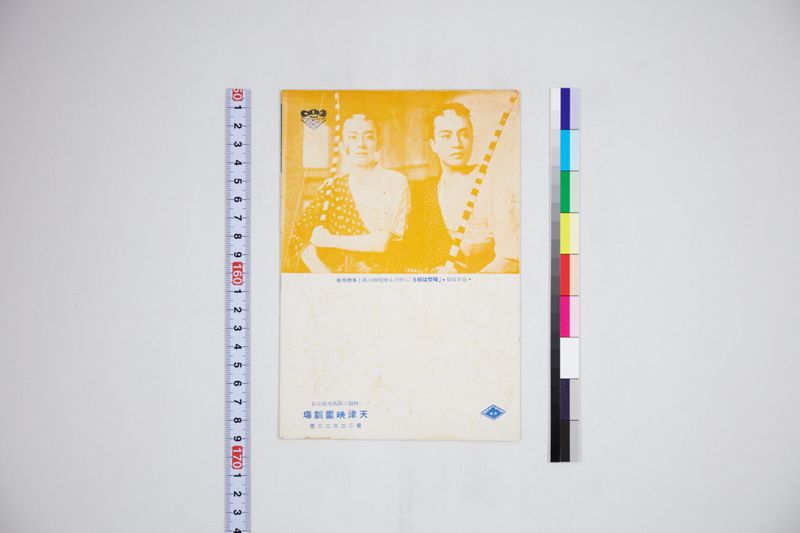 天津映画館 - ページ 1