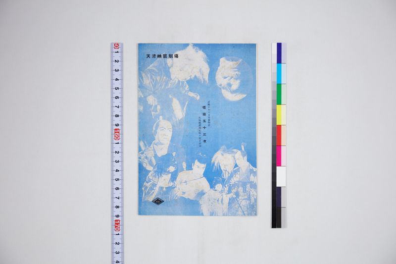 天津映画館 - ページ 1