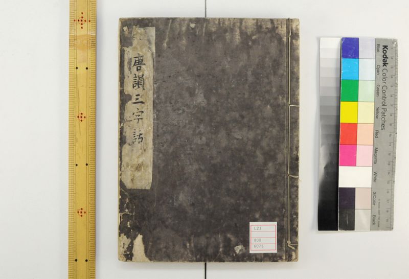 三字話 - ページ 1