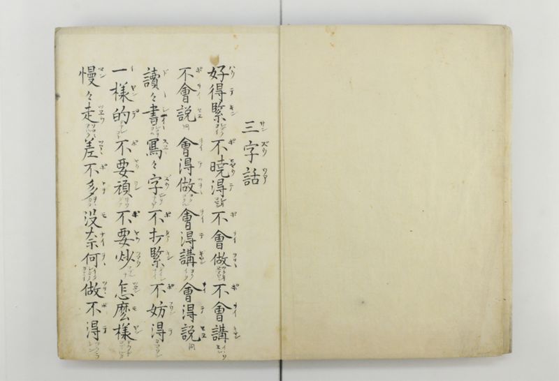 三字話 - ページ 4