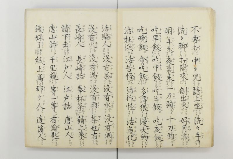 三字話 - ページ 10