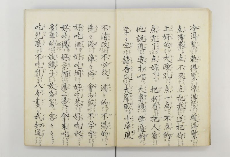 三字話 - ページ 11