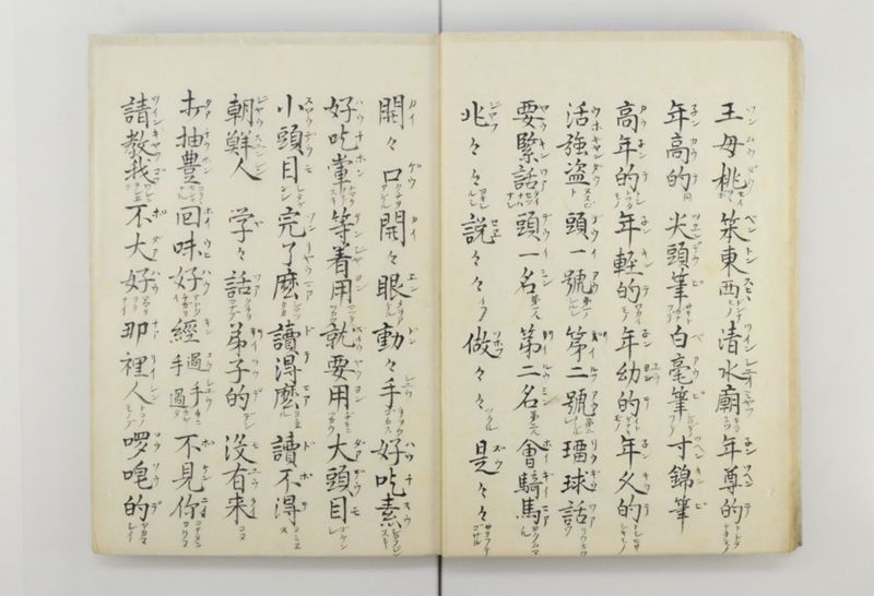 三字話 - ページ 12