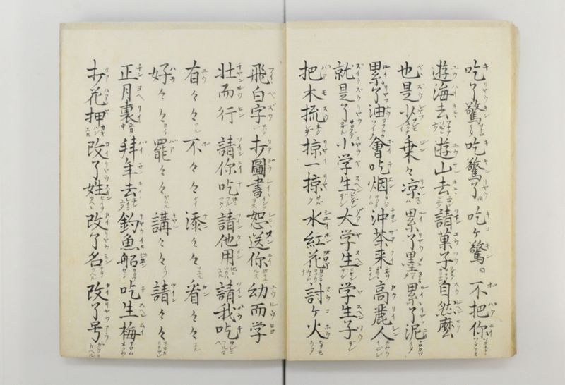 三字話 - ページ 14
