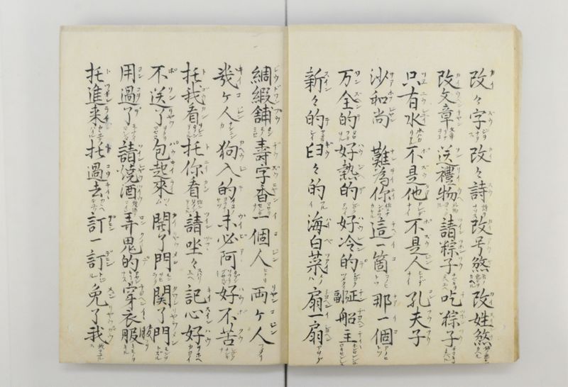 三字話 - ページ 15