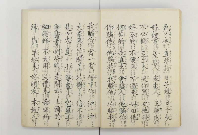 三字話 - ページ 16