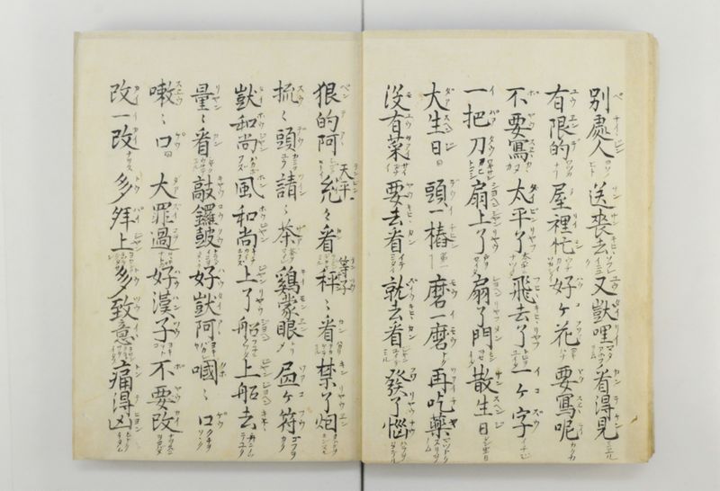 三字話 - ページ 17