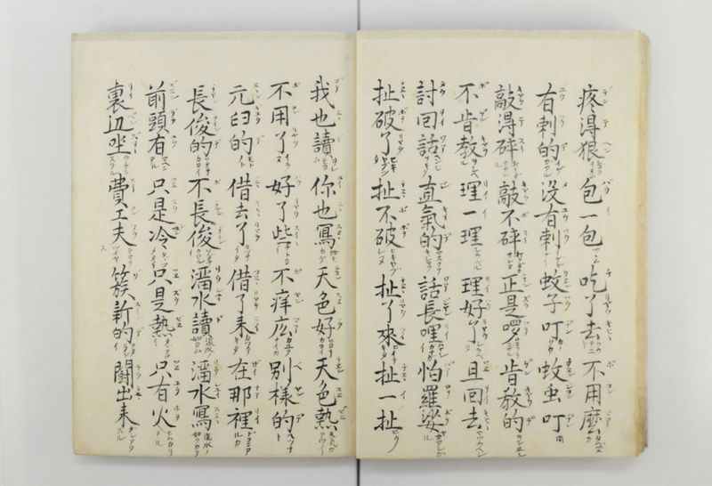 三字話 - ページ 18
