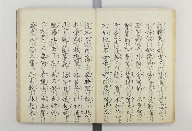 三字話 - ページ 19