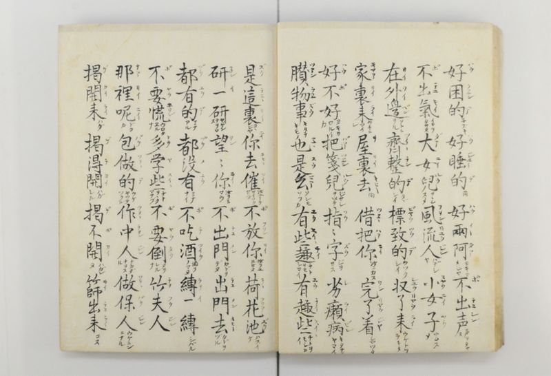 三字話 - ページ 21