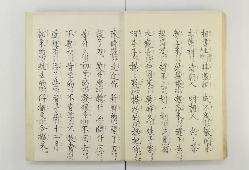 三字話 - ページ 24
