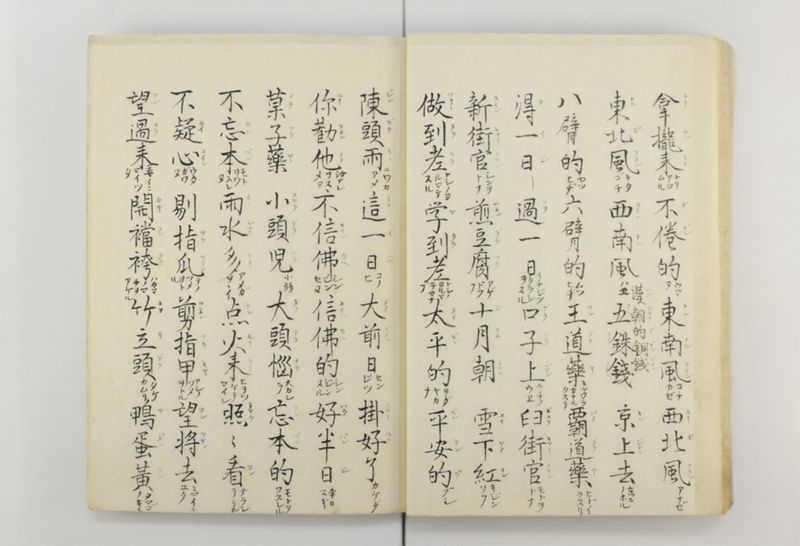 三字話 - ページ 25